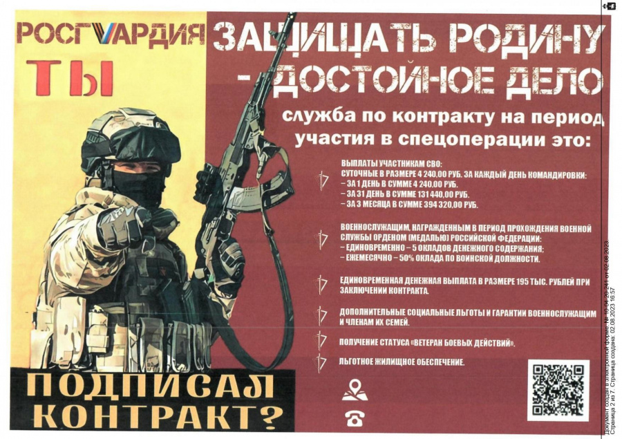 Администрация Александровского муниципального округа информирует о формировании полков оперативного назначения войск национальной гвардии Российской Федерации. Администрация Александровского муниципального округа информирует о формировании полков оперативного назначения войск национальной гвардии Российской Федерации.