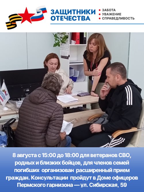 8 августа филиал фонда «Защитники Отечества» проведёт расширенный прием граждан. 8 августа филиал фонда «Защитники Отечества» проведёт расширенный прием граждан.