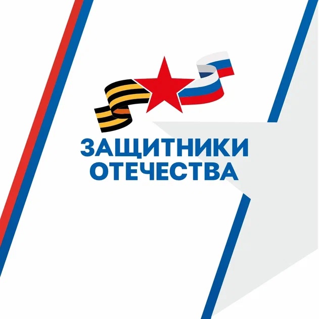 Фонд «Защитники Отечества» Фонд «Защитники Отечества»