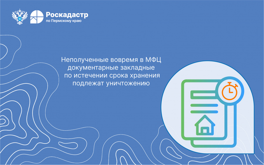 Неполученные вовремя в МФЦ документарные закладные по истечении срока хранения подлежат уничтожению Неполученные вовремя в МФЦ документарные закладные по истечении срока хранения подлежат уничтожению