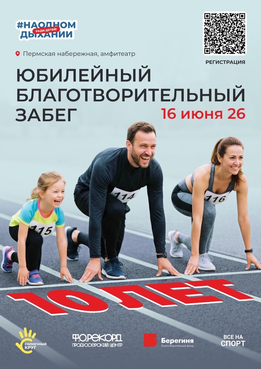 Благотворительный забег «На одном дыхании» Благотворительный забег «На одном дыхании»