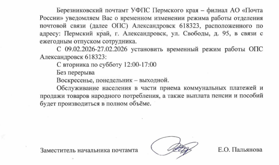 О временном изменении режима работы ОПС