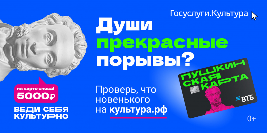 О возможности оформления карты федеральной программы «Пушкинская карта» О возможности оформления карты федеральной программы «Пушкинская карта»