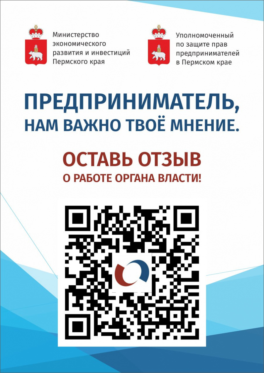 Мониторинг удовлетворенности субъектов предпринимательской деятельности результатами взаимодействия с органами государственной и муниципальной власти, осуществляющими свою деятельность на территории Пермского края Мониторинг удовлетворенности субъектов предпринимательской деятельности результатами взаимодействия с органами государственной и муниципальной власти, осуществляющими свою деятельность на территории Пермского края