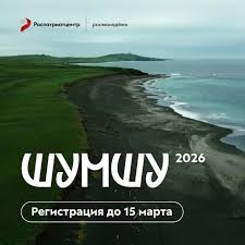 150 человек отправятся в историческую экспедицию на остров Шумшу 150 человек отправятся в историческую экспедицию на остров Шумшу