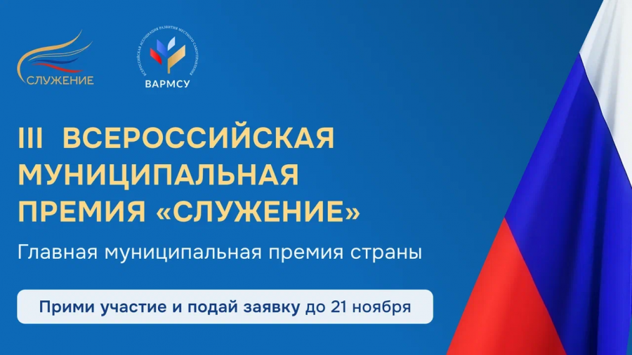 Премия "Служение" Премия "Служение"