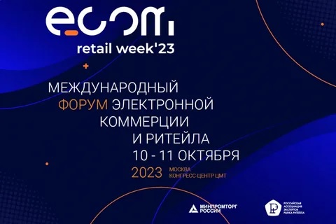 10-11 октября 2023 в г. Москва, на Краснопресненской набережной, 12, в Центре международной торговли состоится ежегодный международный форум электронной коммерции и ритейла ECOM Retail Week 10-11 октября 2023 в г. Москва, на Краснопресненской набережной, 12, в Центре международной торговли состоится ежегодный международный форум электронной коммерции и ритейла ECOM Retail Week