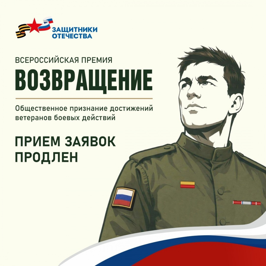 Прием заявок на Всероссийскую премию «Возвращение» продлен до 31 августа Прием заявок на Всероссийскую премию «Возвращение» продлен до 31 августа