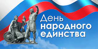 Поздравление губернатора Пермского края с Днем народного единства Поздравление губернатора Пермского края с Днем народного единства