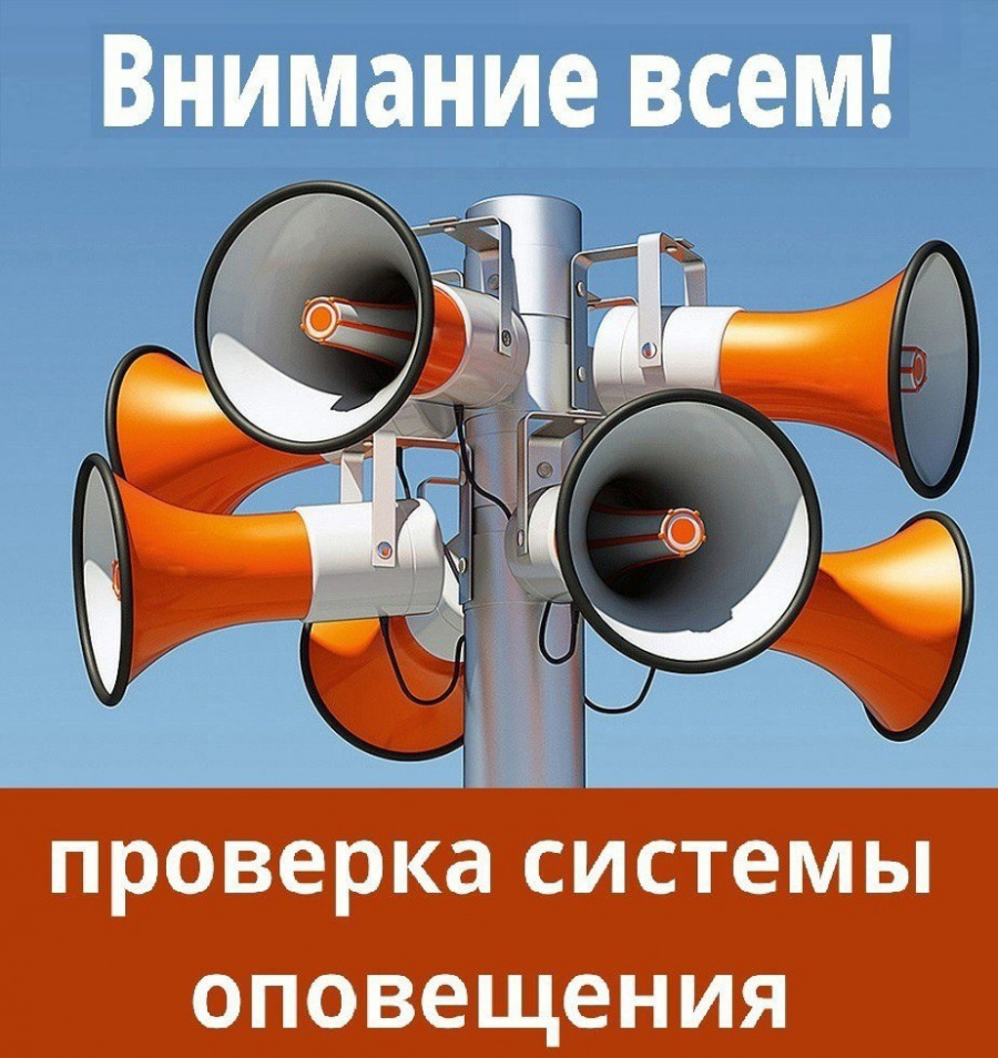 6 марта 2024 года в 10 часов 40 минут будет проведена комплексная проверка готовности региональной системы оповещения населения Пермского края 6 марта 2024 года в 10 часов 40 минут будет проведена комплексная проверка готовности региональной системы оповещения населения Пермского края