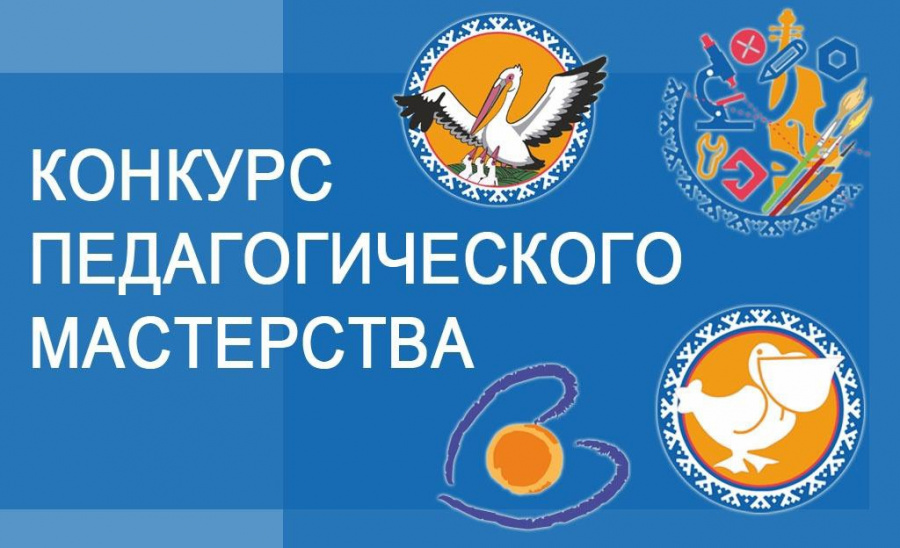 О проведении Национального конкурса педагогического мастерства «Педагогическая лига: преподавание информатики» О проведении Национального конкурса педагогического мастерства «Педагогическая лига: преподавание информатики»