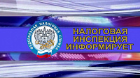 Налоговые органы Пермского края информируют Налоговые органы Пермского края информируют