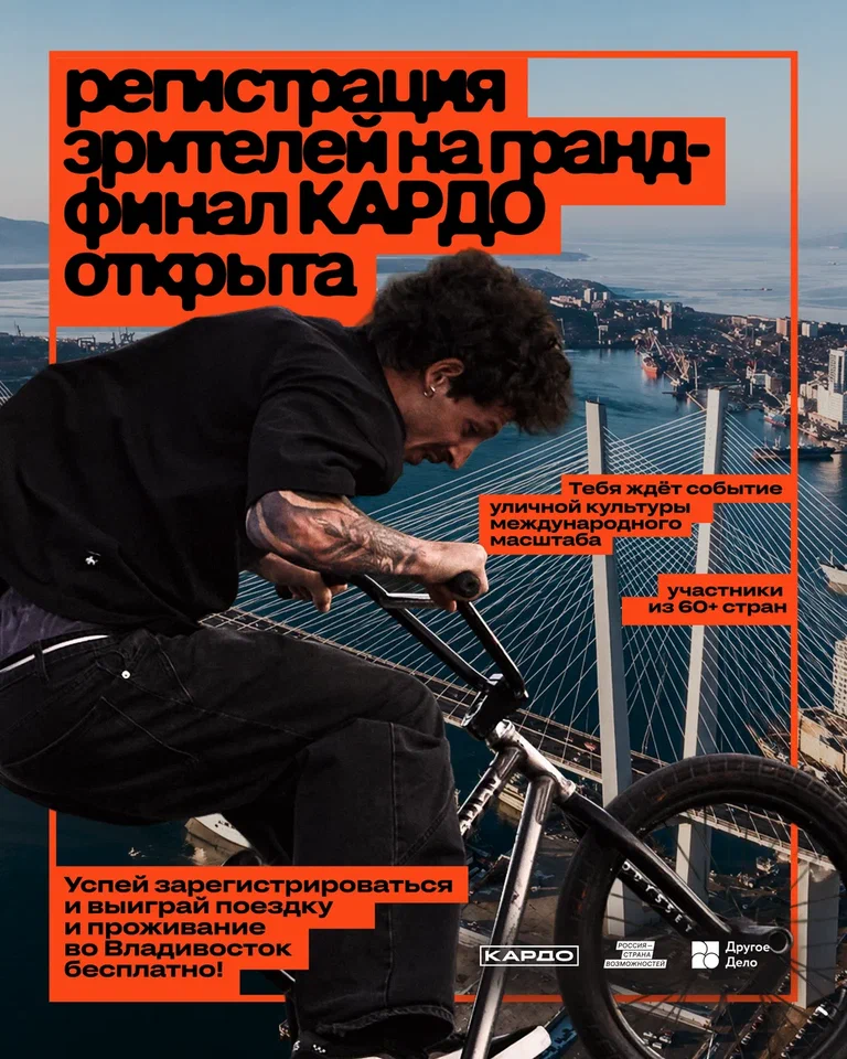 О проведении регистрационной кампании гранд-финала проекта «Международная конкурс-премия уличной культуры и спорта «КАРДО»в 2026 году 