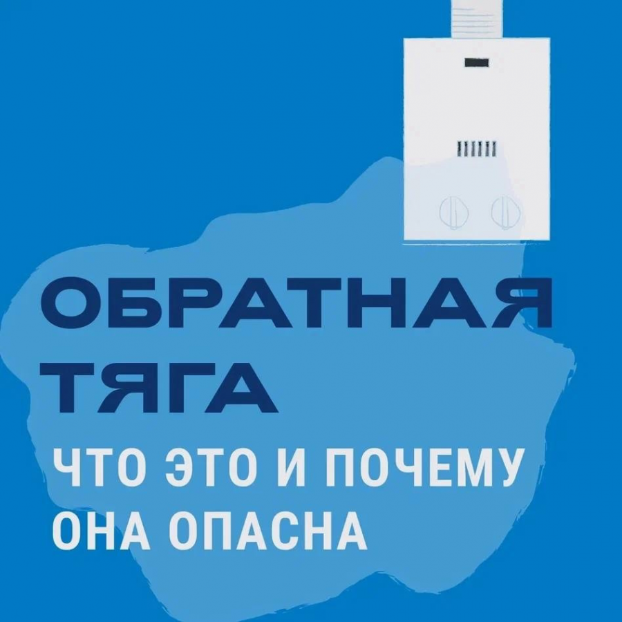 Что такое обратная тяга, чем она опасна, как себя уберечь? Что такое обратная тяга, чем она опасна, как себя уберечь?