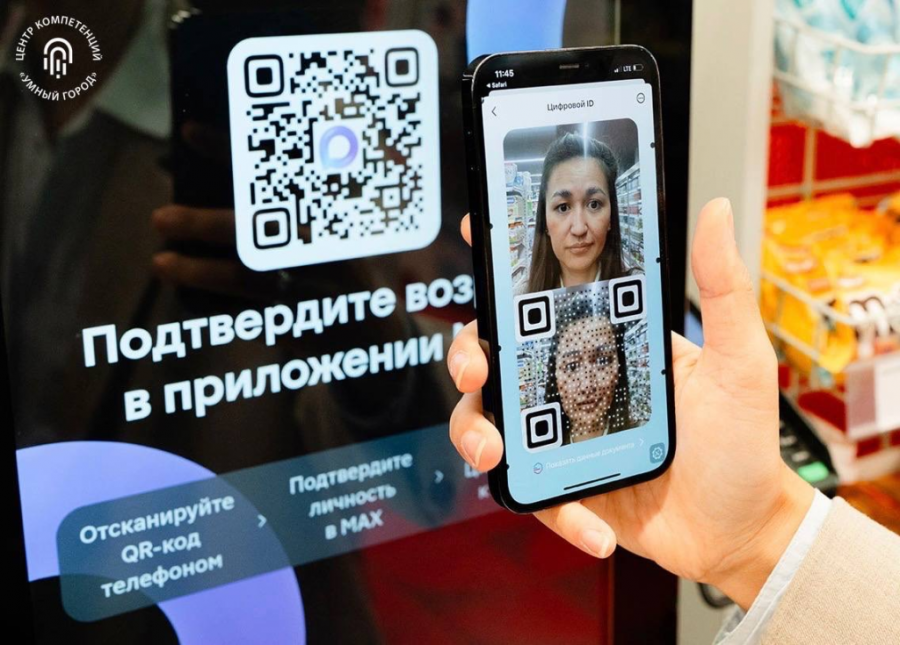 Внедрение сервиса "Цифровой ID" для подтверждения возраста и льгот при торговле Внедрение сервиса "Цифровой ID" для подтверждения возраста и льгот при торговле