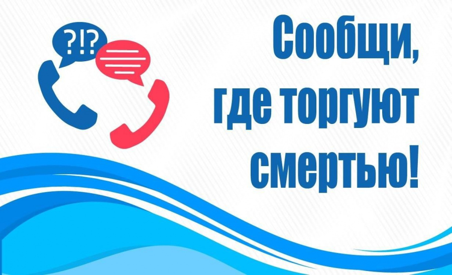 На территории Александровска проводится общероссийская акция "Сообщи, где торгуют смертью" На территории Александровска проводится общероссийская акция "Сообщи, где торгуют смертью"
