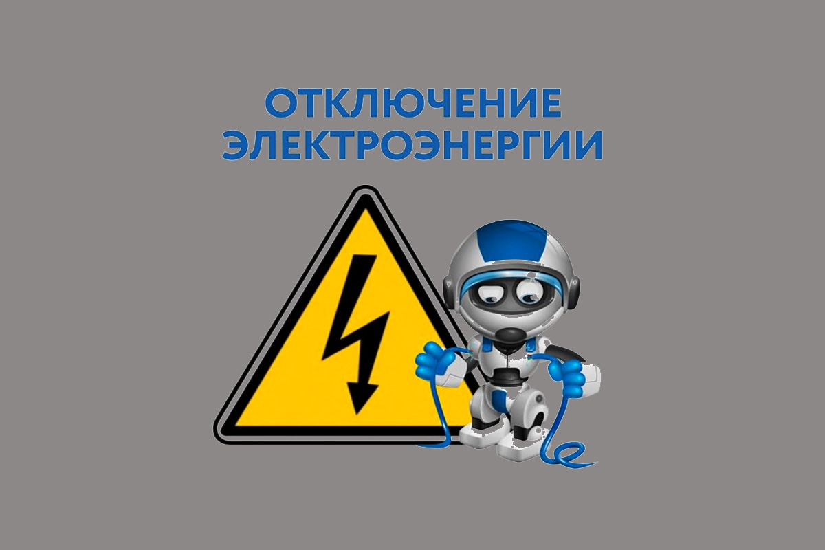 ЕДДС информирует