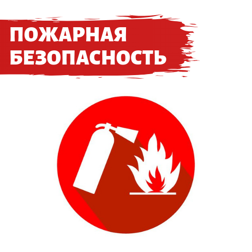 Рекомендации по реализации мер пожарной безопасности на территории поселений и населённых пунктов, включая порядок использования открытого огня и разведения костров на землях сельскохозяйственного назначения, землях запаса и землях населённых пунктов. Рекомендации по реализации мер пожарной безопасности на территории поселений и населённых пунктов, включая порядок использования открытого огня и разведения костров на землях сельскохозяйственного назначения, землях запаса и землях населённых пунктов.