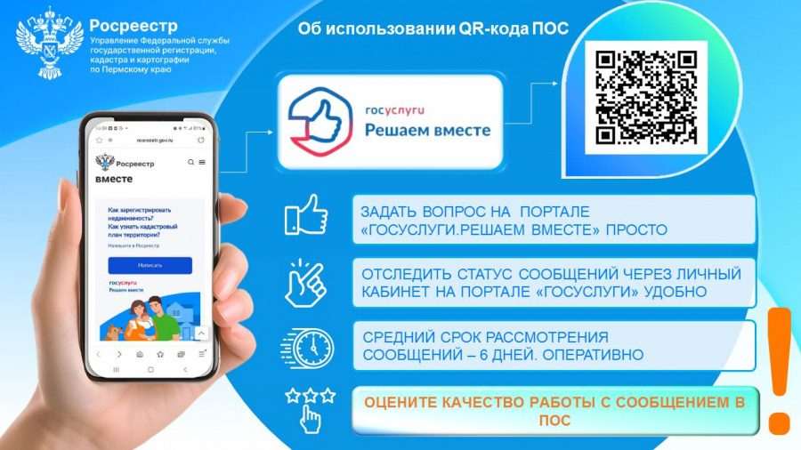 Получайте ответы на вопросы к Росреестру через Госуслуги 