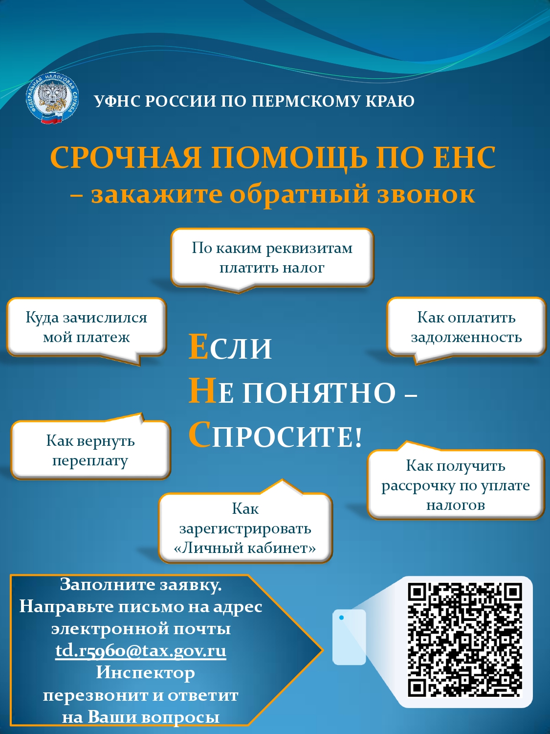 ИФНС информирует