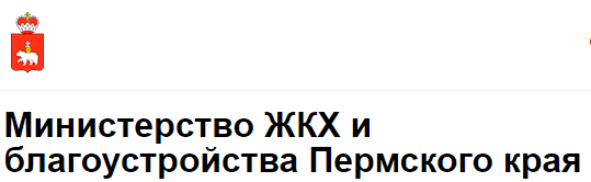 Фонд капитального ремонта Прикамья объявляет акцию по списанию пени