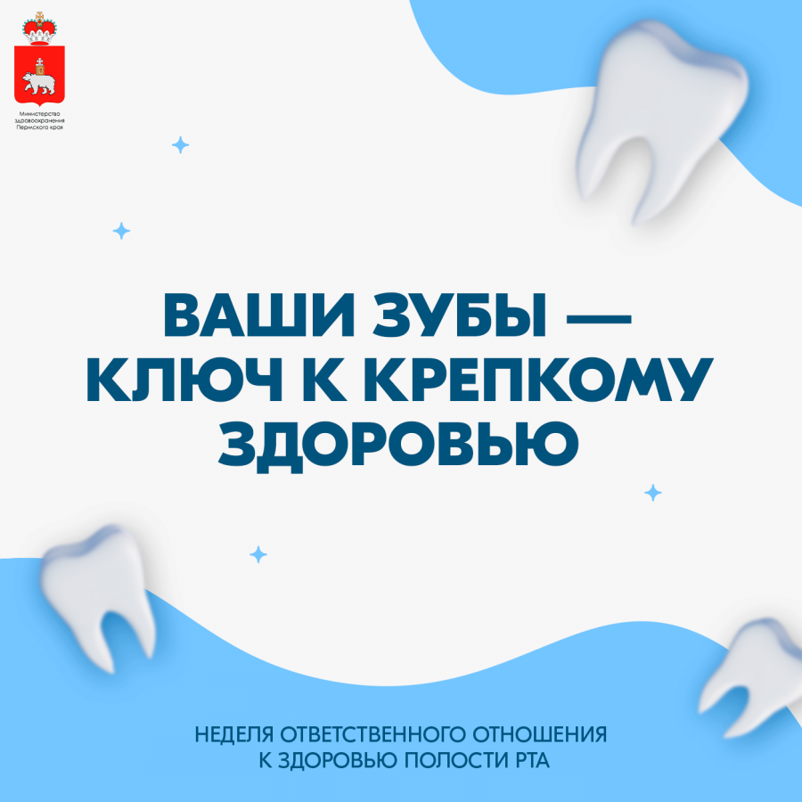 В России проходит неделя ответственного отношения к здоровью полости рта В России проходит неделя ответственного отношения к здоровью полости рта