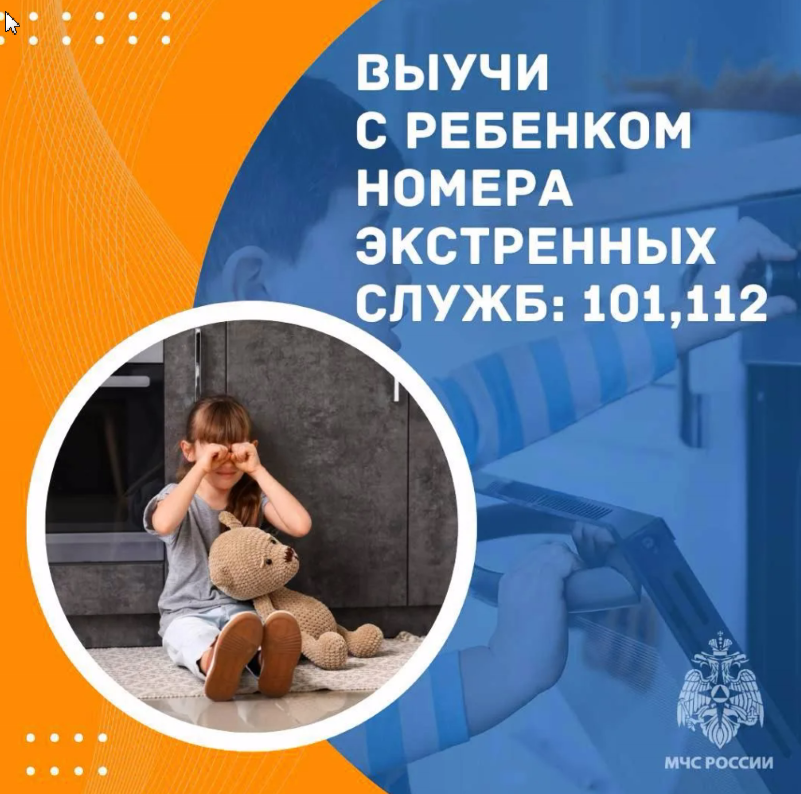 Поговорите с детьми о пожарной безопасности 