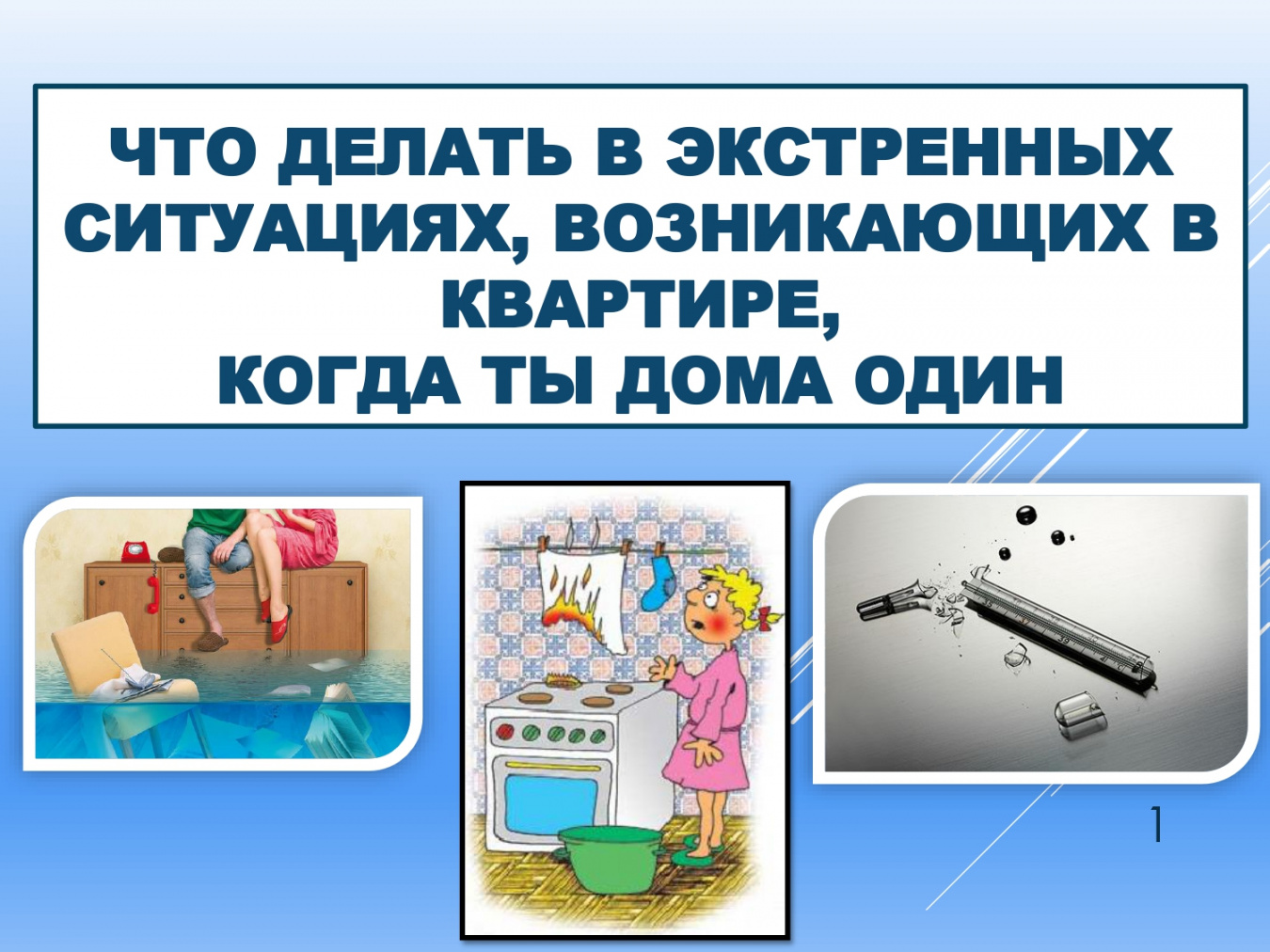 МЧС информирует