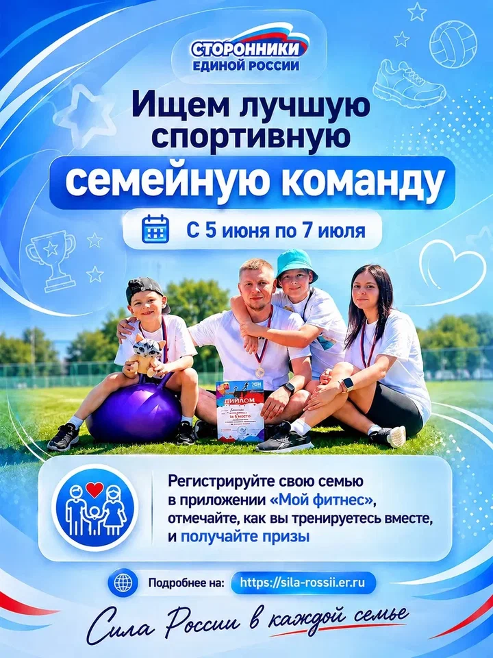 «Лучшая спортивная семейная команда России»