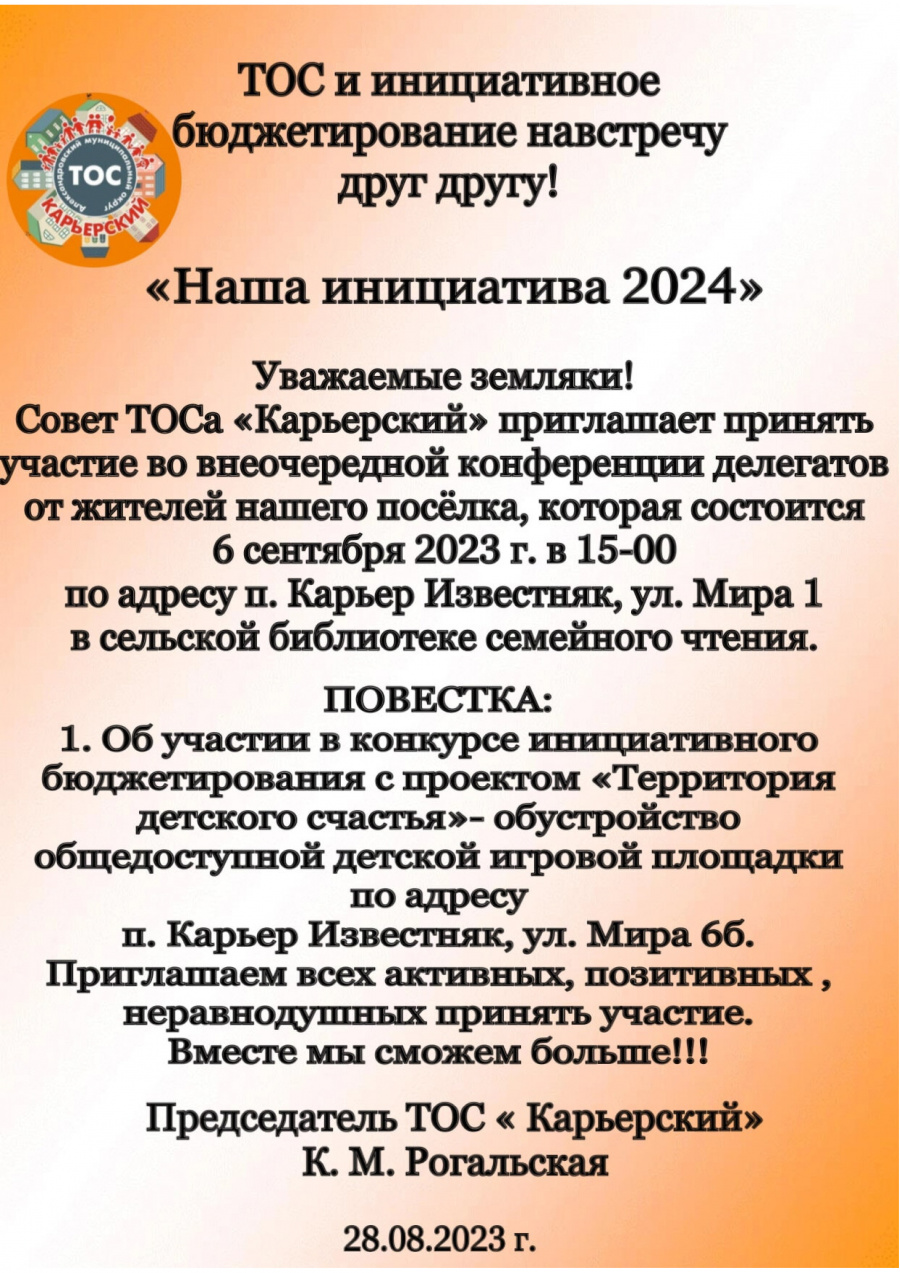 Уведомление о проведении конференции граждан. Уведомление о проведении конференции граждан.