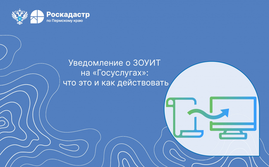 Уведомление о ЗОУИТ на «Госуслугах»: что это и как действовать Уведомление о ЗОУИТ на «Госуслугах»: что это и как действовать