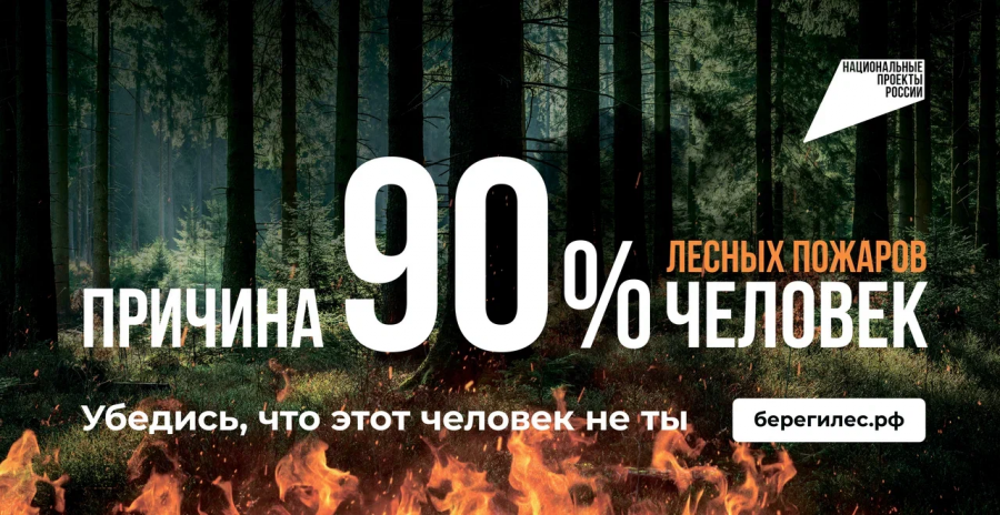 «Останови огонь!» 