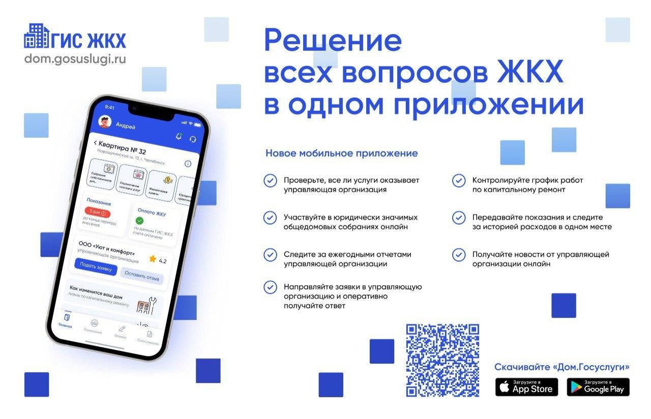 Министерство ЖКХ информирует