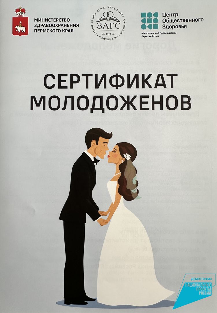 В Пермском крае свыше 2 300 молодых семейных пар получили «Сертификаты молодоженов» В Пермском крае свыше 2 300 молодых семейных пар получили «Сертификаты молодоженов»