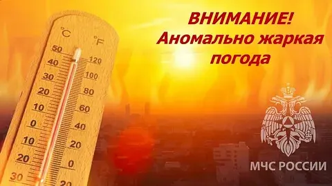 МЧС информирует
