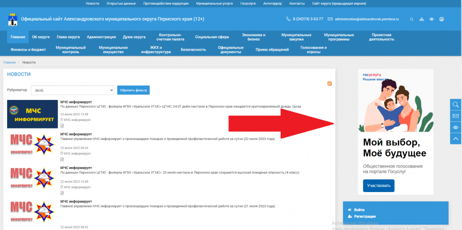 Вопросы, жалобы и предложения к органам власти жители Александровского муниципального округа могут оставить через платформу обратной связи (ПОС) онлайн. Вопросы, жалобы и предложения к органам власти жители Александровского муниципального округа могут оставить через платформу обратной связи (ПОС) онлайн.