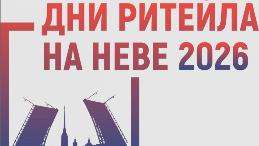 О проведении ежегодного Межрегионального форума бизнеса и власти «Дни ритейла на Неве» О проведении ежегодного Межрегионального форума бизнеса и власти «Дни ритейла на Неве»