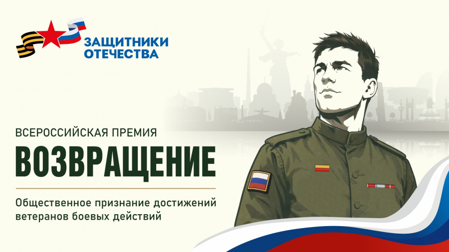 В Пермском крае стартовала заявочная кампания для Всероссийской премии «Возвращение» для ветеранов СВО В Пермском крае стартовала заявочная кампания для Всероссийской премии «Возвращение» для ветеранов СВО
