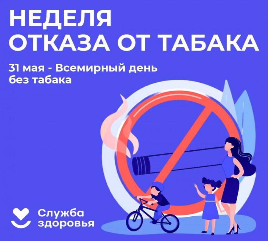 В России проходит Неделя отказа от табака В России проходит Неделя отказа от табака