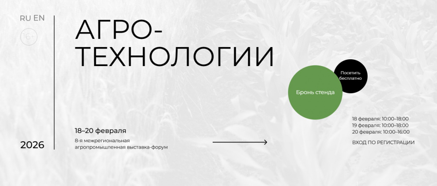 В период с 18 по 20 февраля 2026 года в г. Перми состоится Межрегиональная специализированная выставка-форум сельскохозяйственной техники и современных технологий «Агротехнологии 2026» В период с 18 по 20 февраля 2026 года в г. Перми состоится Межрегиональная специализированная выставка-форум сельскохозяйственной техники и современных технологий «Агротехнологии 2026»