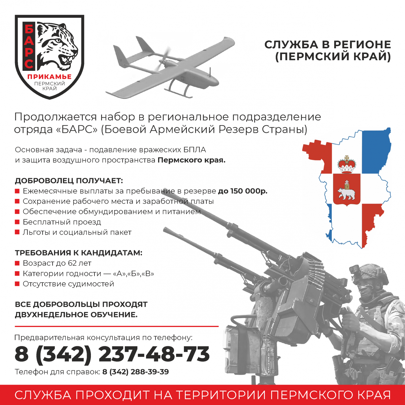 Боевой Армейский Резерв Страны