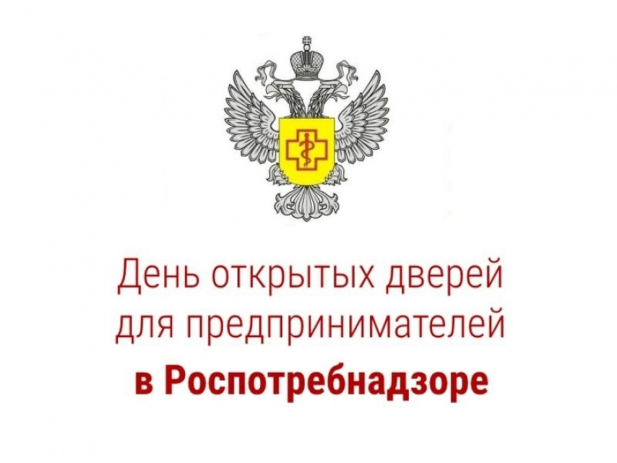 20 июня 2024 года с 10.00ч. до 16.00ч. Управление Роспотребнадзора по Пермскому краю проводит «День открытых дверей для предпринимателей» 20 июня 2024 года с 10.00ч. до 16.00ч. Управление Роспотребнадзора по Пермскому краю проводит «День открытых дверей для предпринимателей»
