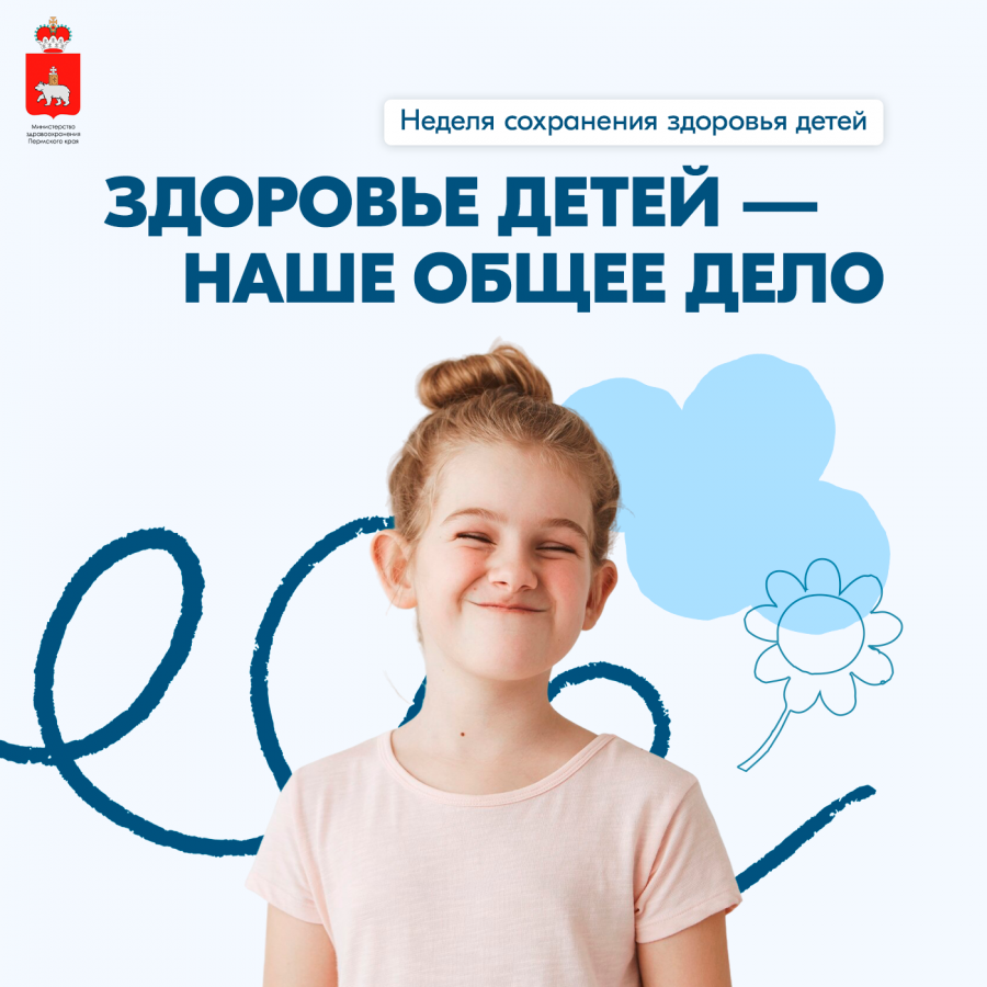В России проходит Неделя сохранения здоровья детей