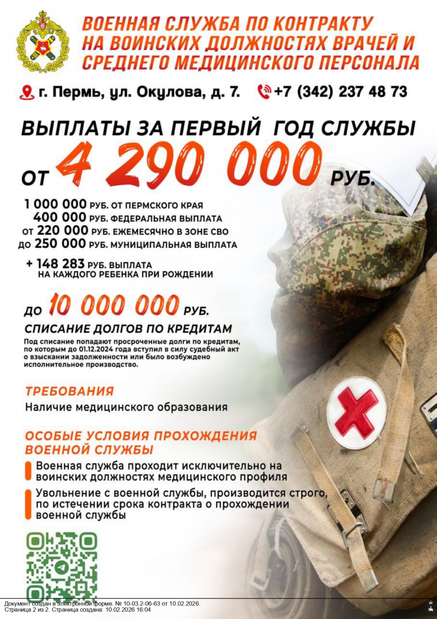 Военная служба по контракту на воинских должностях врачей и среднего медицинского персонала