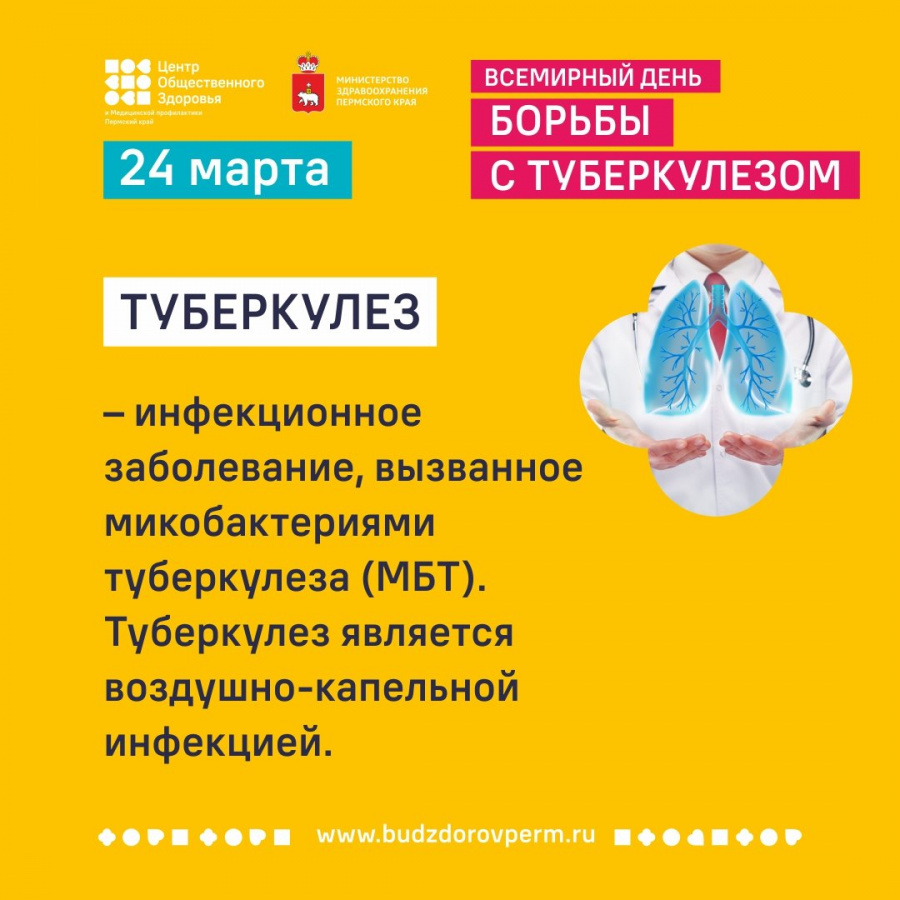 С 23 по 29 марта 2026 года неделя профилактики инфекционных заболеваний (в честь Всемирного дня борьбы против туберкулеза) С 23 по 29 марта 2026 года неделя профилактики инфекционных заболеваний (в честь Всемирного дня борьбы против туберкулеза)