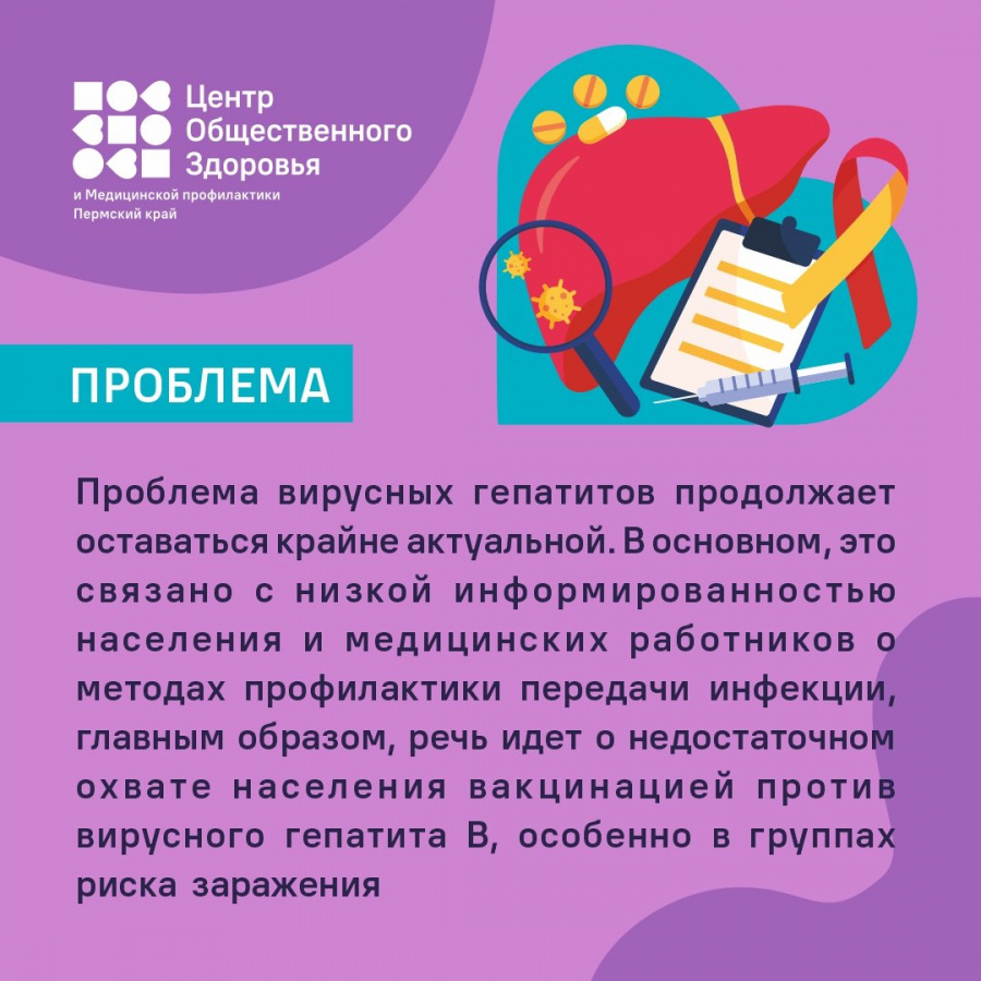 Неделя профилактики заболеваний печени Неделя профилактики заболеваний печени