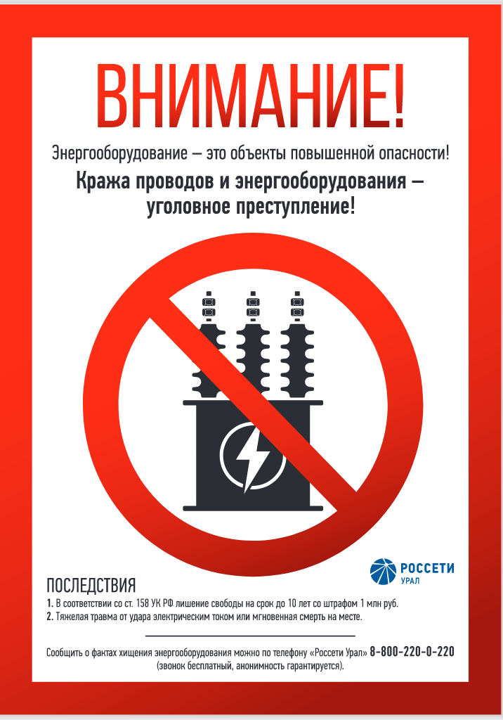 ВНИМАНИЕ Энергооборудование- это объекта повышенной опасности! ВНИМАНИЕ Энергооборудование- это объекта повышенной опасности!