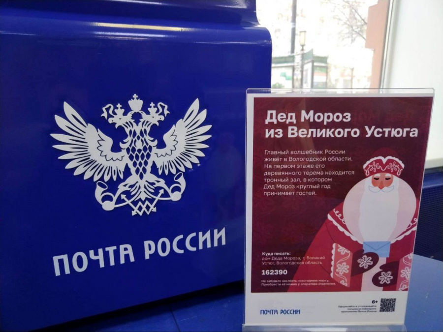 Почта России открыла пункт приёма посланий Деду Морозу в Перми Почта России открыла пункт приёма посланий Деду Морозу в Перми