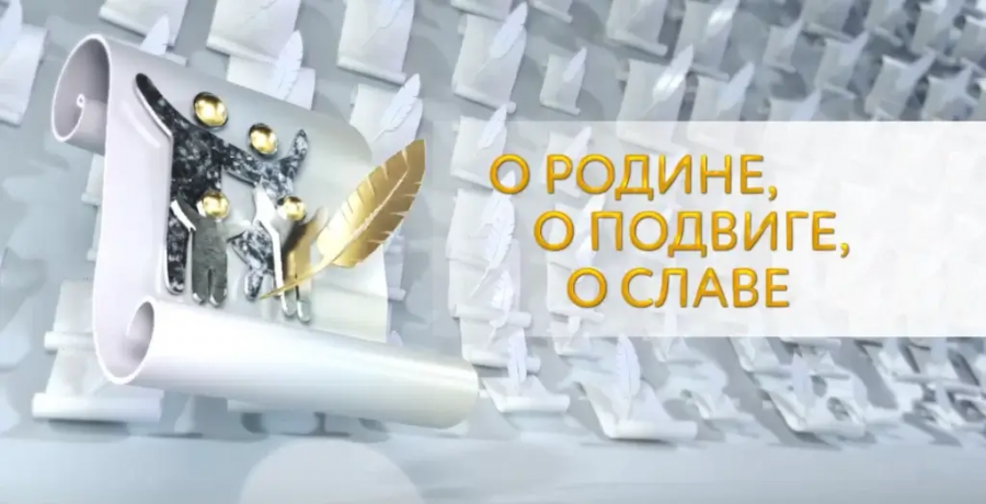 в Пермском крае при поддержке Министерства образования и науки Пермского края проведен VIII краевой конкурс чтецов «О Родине, о подвиге, о славе» в Пермском крае при поддержке Министерства образования и науки Пермского края проведен VIII краевой конкурс чтецов «О Родине, о подвиге, о славе»