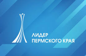Четвёртый региональный конкурс «Лидер Пермского края» Четвёртый региональный конкурс «Лидер Пермского края»